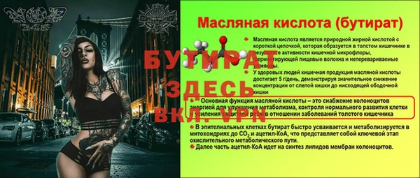 бутират Бугульма